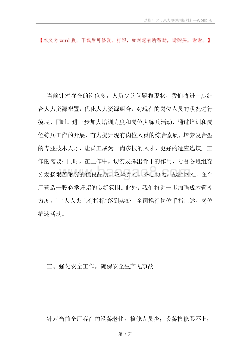 选煤厂大反思大整顿剖析材料.docx_第2页