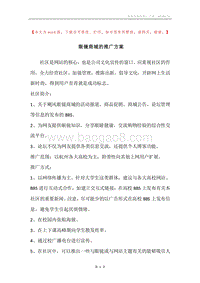 眼镜商城的推广方案.docx