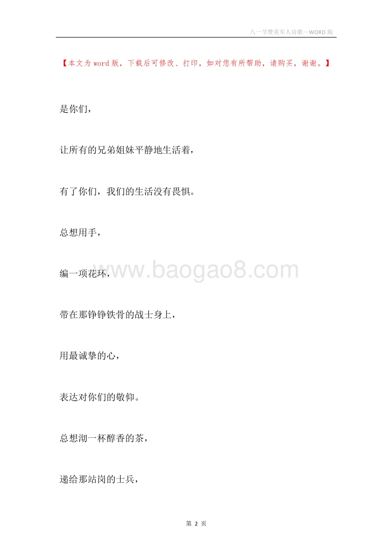 八一节赞美军人诗歌.docx_第2页