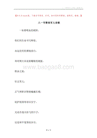 八一节赞美军人诗歌.docx