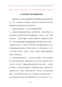 卫生局领导班子责任制暨述职报告.docx