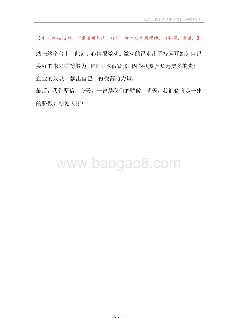 新员工代表讲话参考材料.docx_第2页