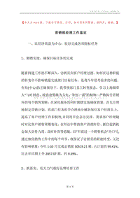 营销部经理工作鉴定.docx