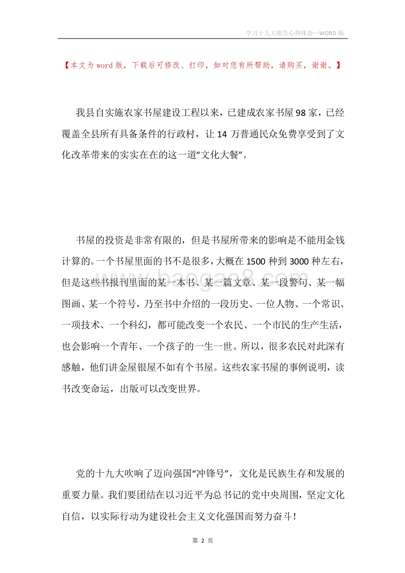 学习十九大报告心得体会.docx_第2页