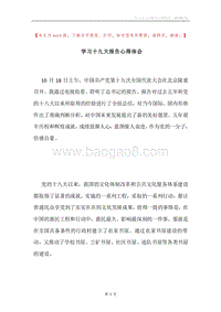 学习十九大报告心得体会.docx