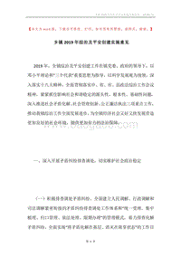 乡镇2019年综治及平安创建实施意见.docx