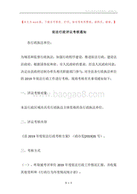 依法行政评议考核通知.docx
