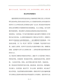 职业学校考察报告.docx