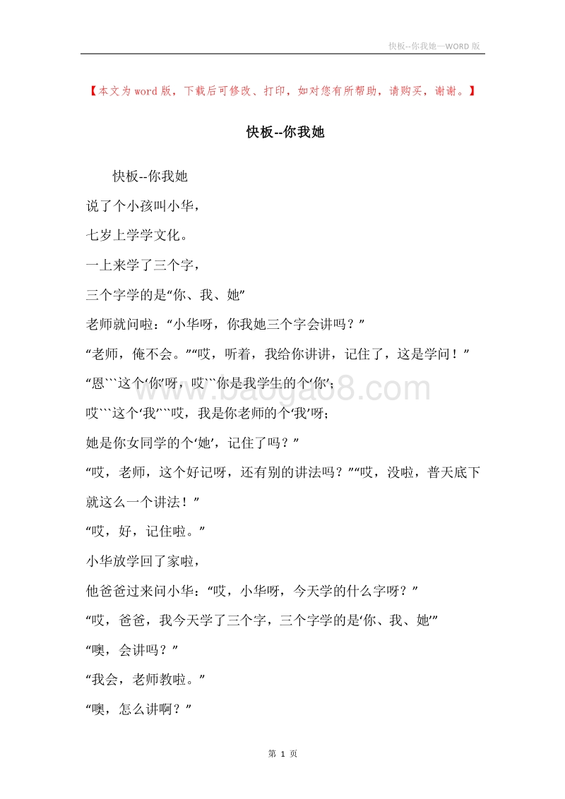 快板--你我她.docx_第1页