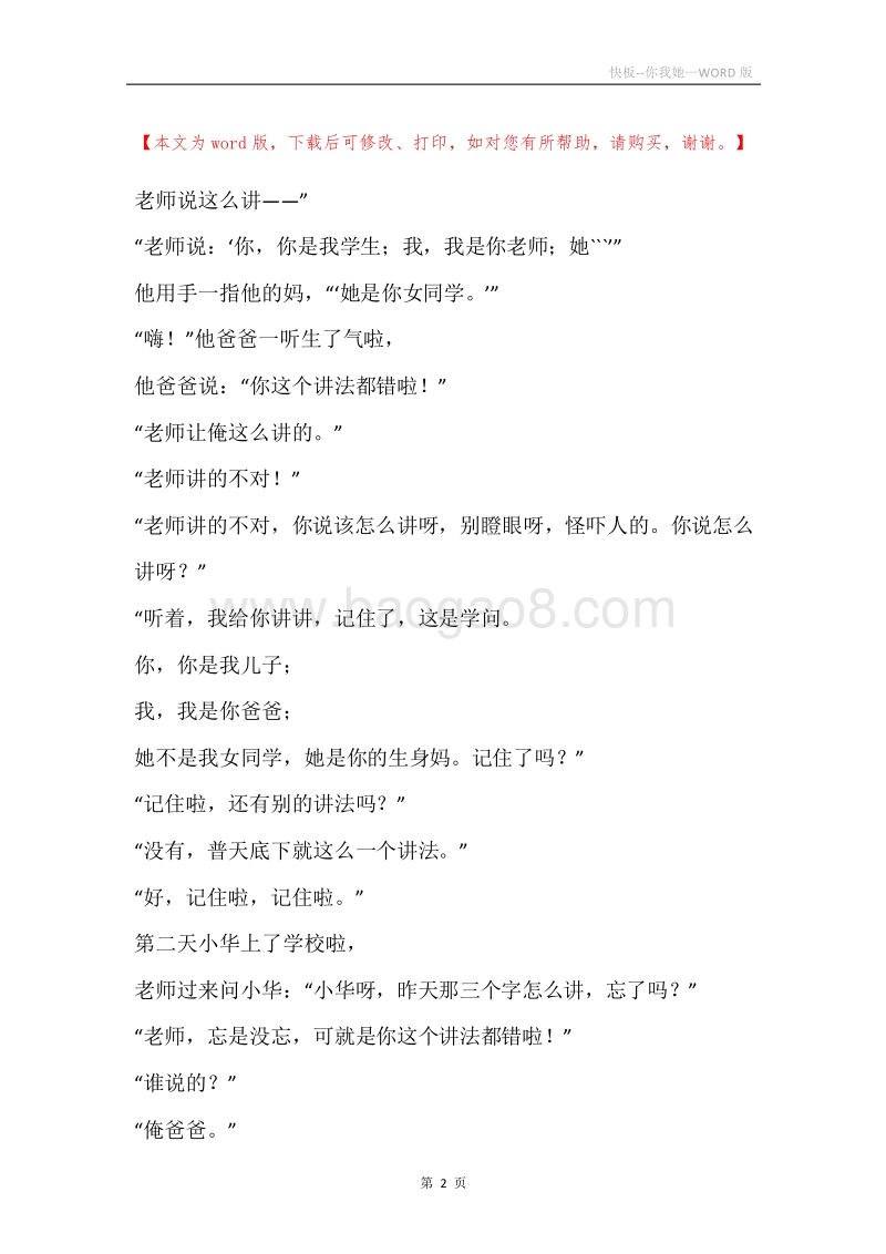快板--你我她.docx_第2页
