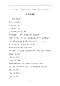 快板--你我她.docx