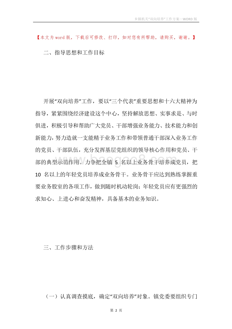 乡镇机关“双向培养”工作方案.docx_第2页