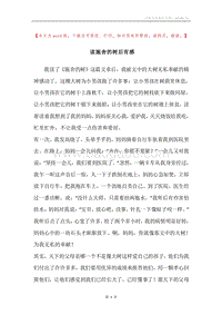 读施舍的树后有感.docx