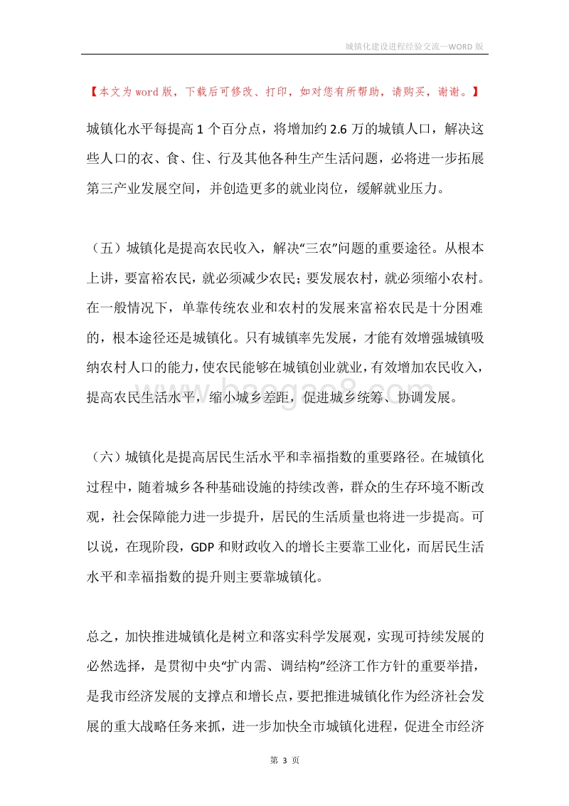 城镇化建设进程经验交流.docx_第3页