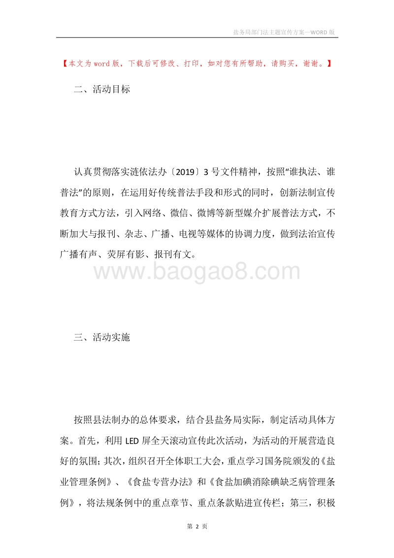 盐务局部门法主题宣传方案.docx_第2页