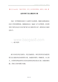 盐务局部门法主题宣传方案.docx