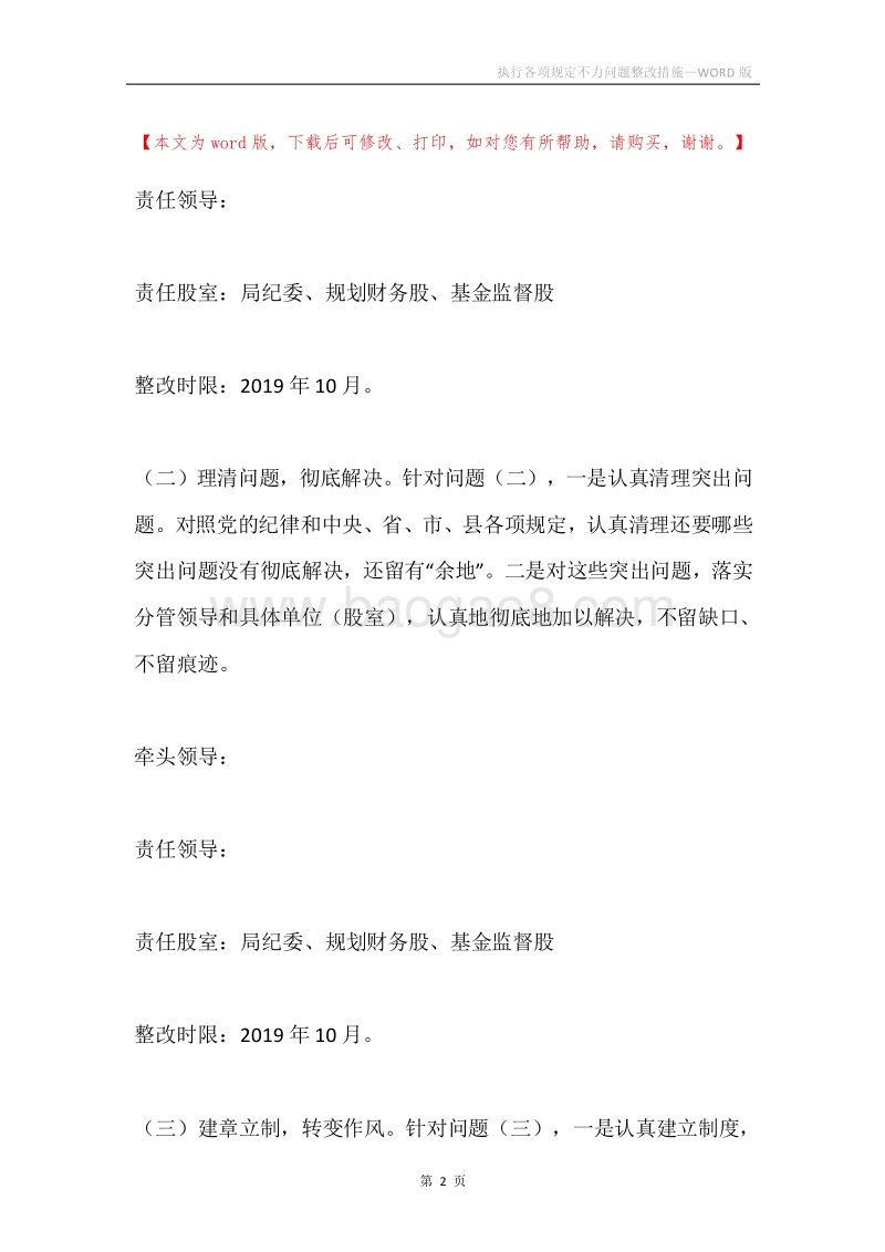 执行各项规定不力问题整改措施.docx_第2页