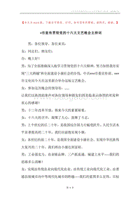 ×市宣传贯彻党的十六大文艺晚会主持词.docx