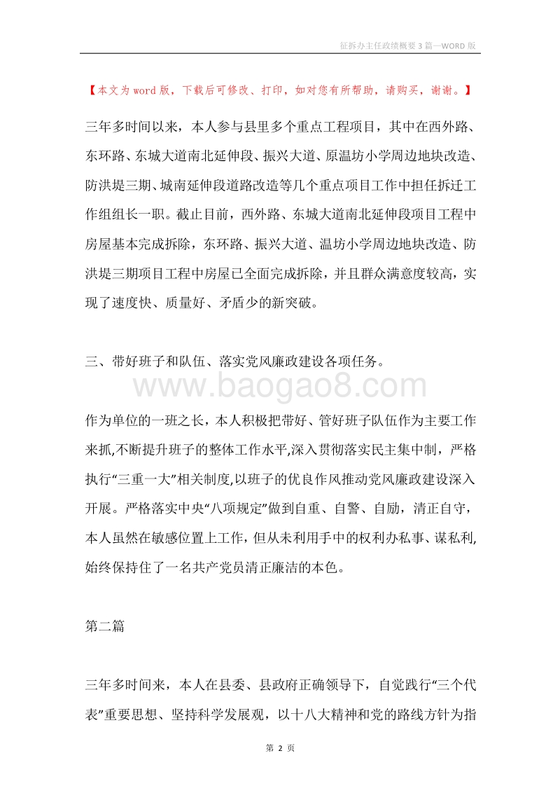征拆办主任政绩概要3篇.docx_第2页