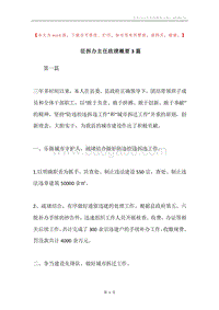 征拆办主任政绩概要3篇.docx