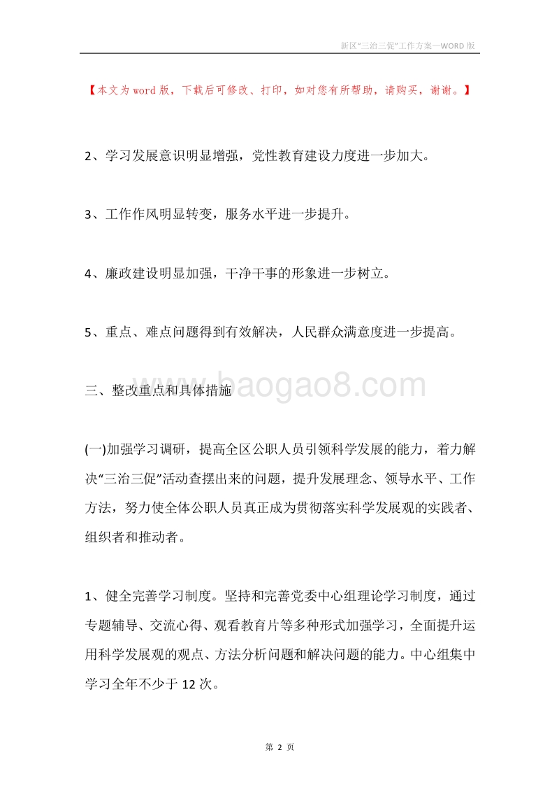 新区“三治三促”工作方案.docx_第2页