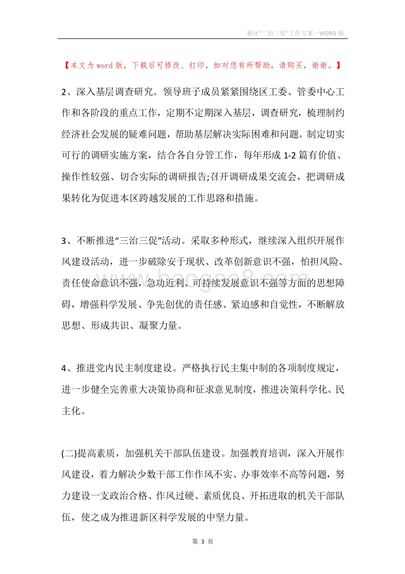 新区“三治三促”工作方案.docx_第3页