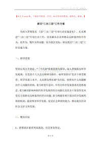 新区“三治三促”工作方案.docx