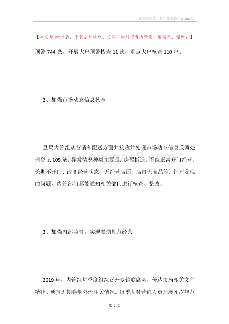 烟草局专卖内管工作报告.docx_第2页