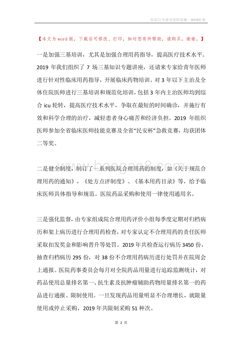 医院行风建设述职述廉.docx_第2页