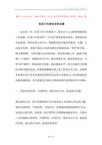 医院行风建设述职述廉.docx