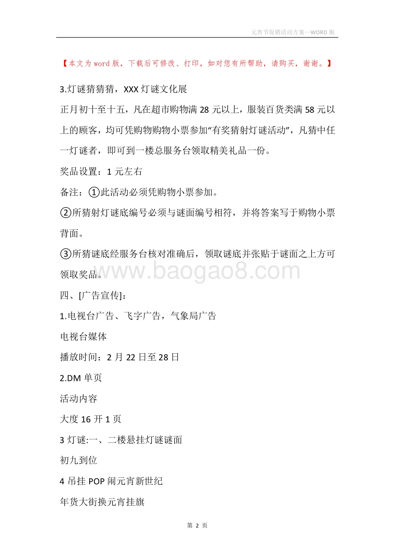 元宵节促销活动方案.docx_第2页