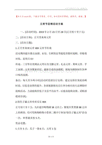 元宵节促销活动方案.docx