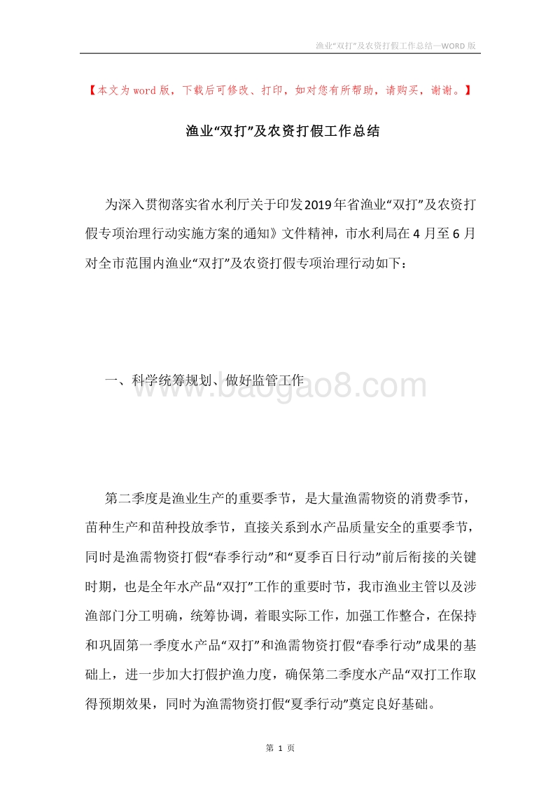 渔业“双打”及农资打假工作总结.docx_第1页