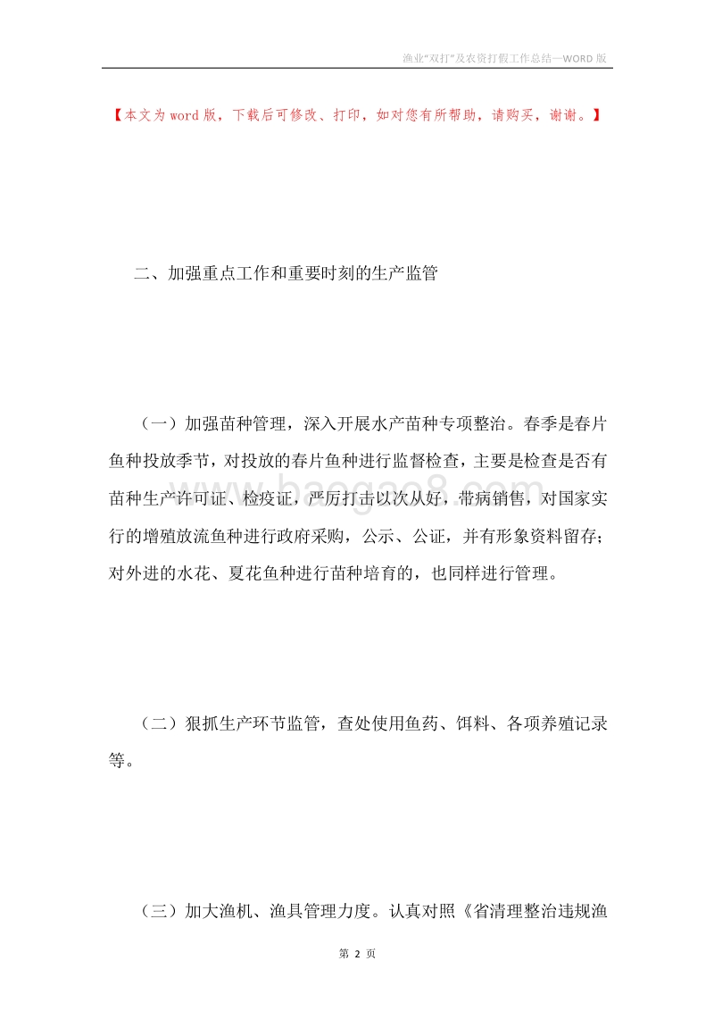 渔业“双打”及农资打假工作总结.docx_第2页