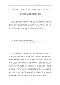 渔业“双打”及农资打假工作总结.docx