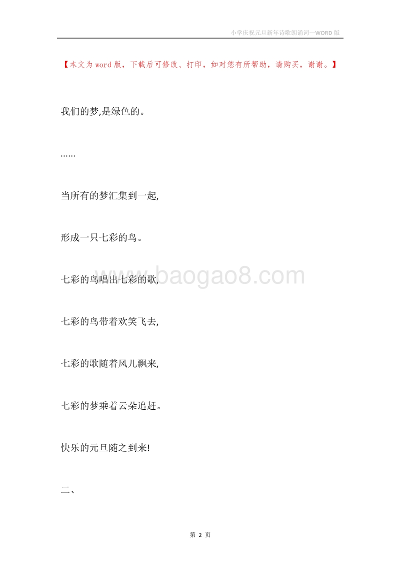 小学庆祝元旦新年诗歌朗诵词.docx_第2页