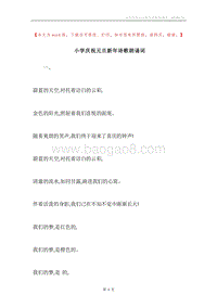 小学庆祝元旦新年诗歌朗诵词.docx