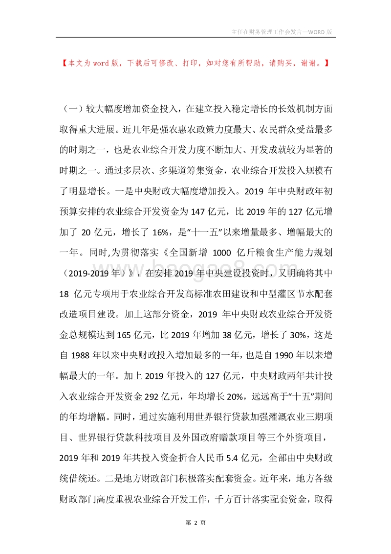 主任在财务管理工作会发言.docx_第2页