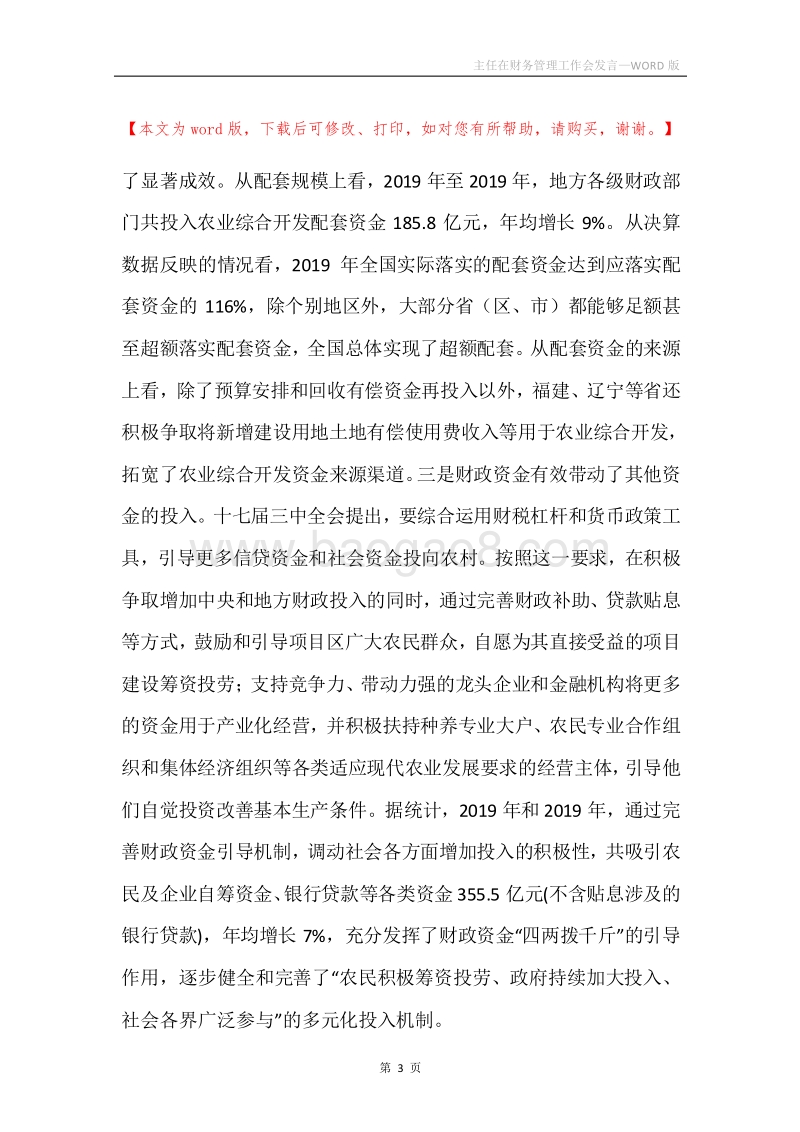 主任在财务管理工作会发言.docx_第3页
