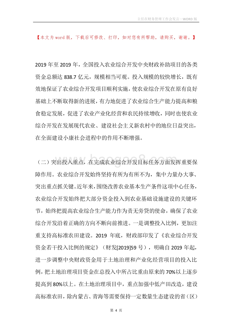 主任在财务管理工作会发言.docx_第4页
