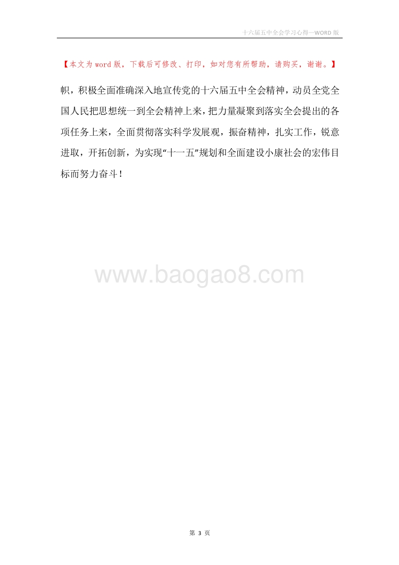 十六届五中全会学习心得.docx_第3页