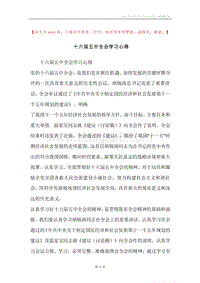 十六届五中全会学习心得.docx