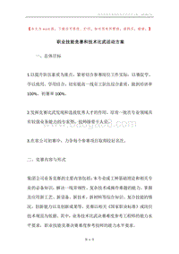 职业技能竞赛和技术比武活动方案.docx