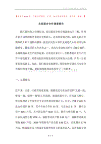 农民联合合作调查报告.docx