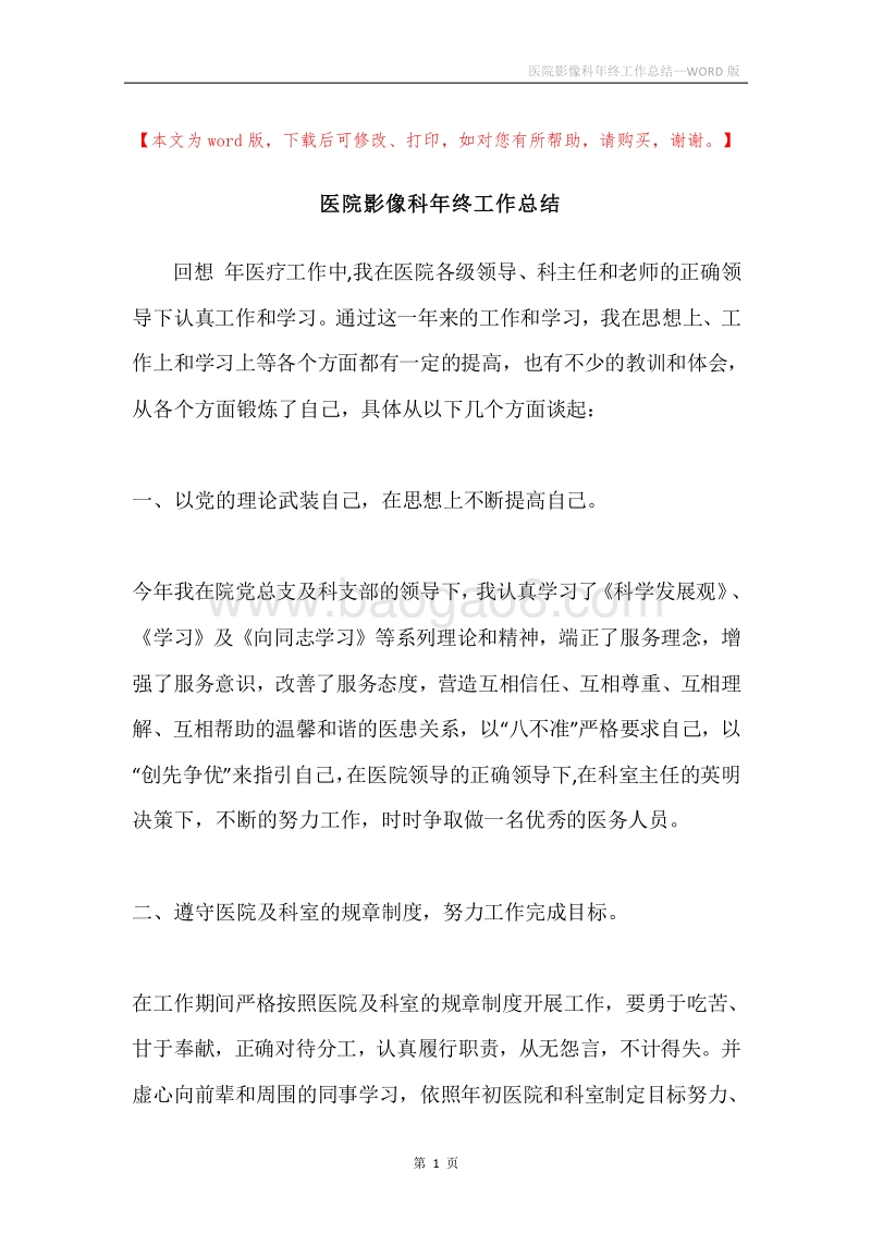 医院影像科年终工作总结.docx_第1页