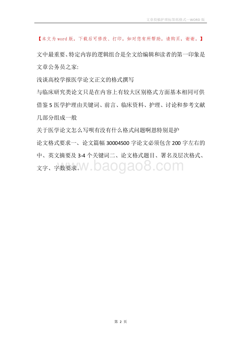 文章投稿护理标签纸格式.docx_第2页