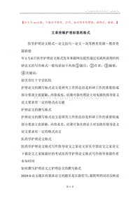 文章投稿护理标签纸格式.docx