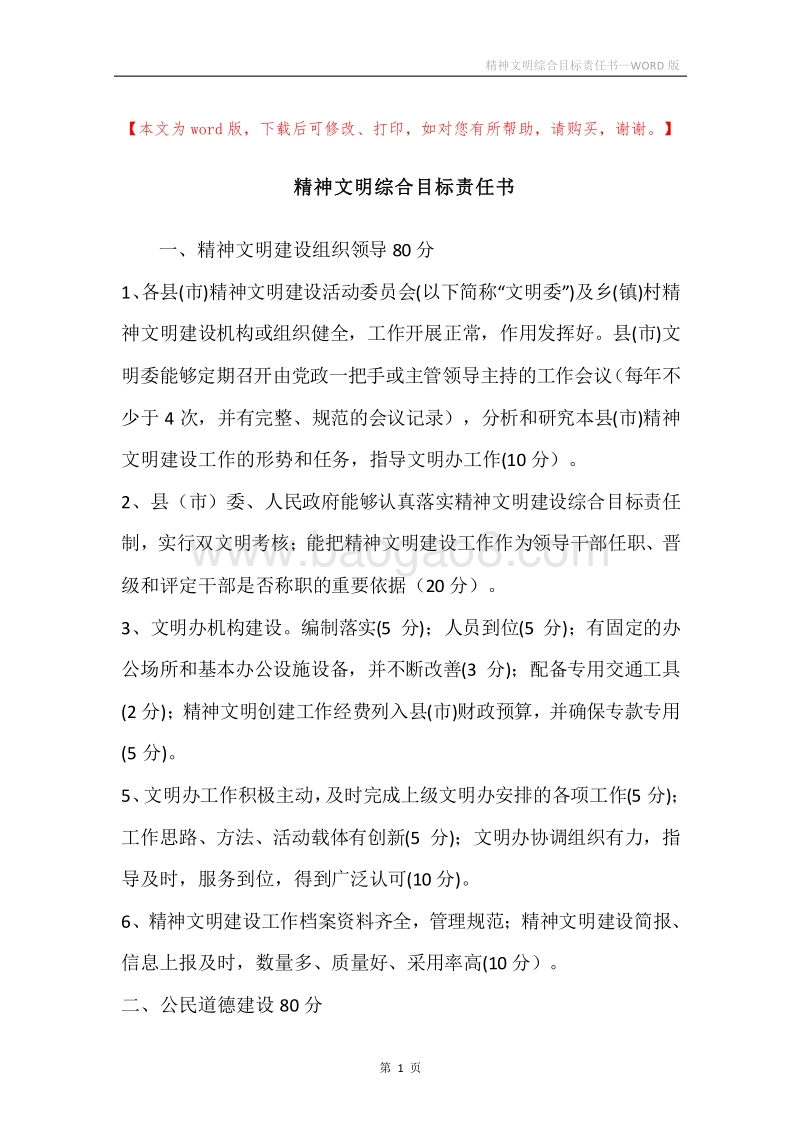精神文明综合目标责任书.docx_第1页
