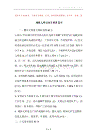 精神文明综合目标责任书.docx