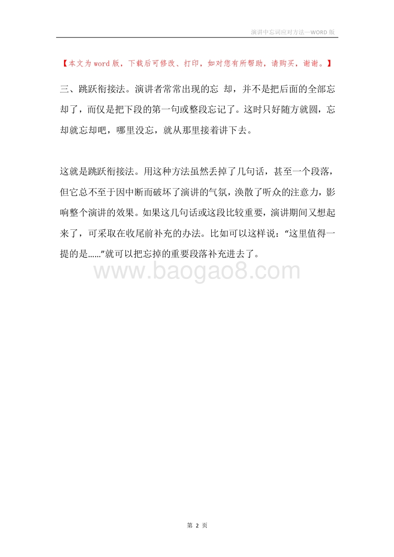演讲中忘词应对方法.docx_第2页